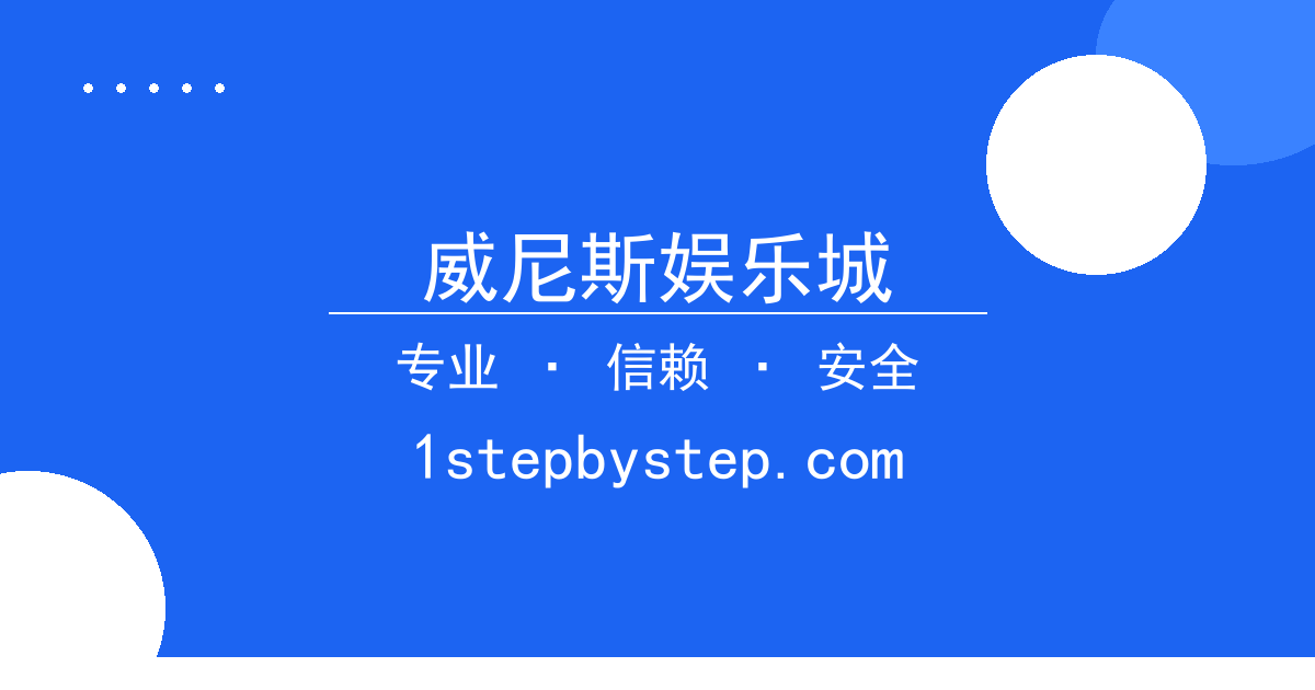 威尼斯娱乐城